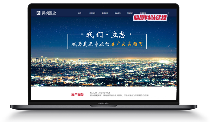 微視置業(yè)