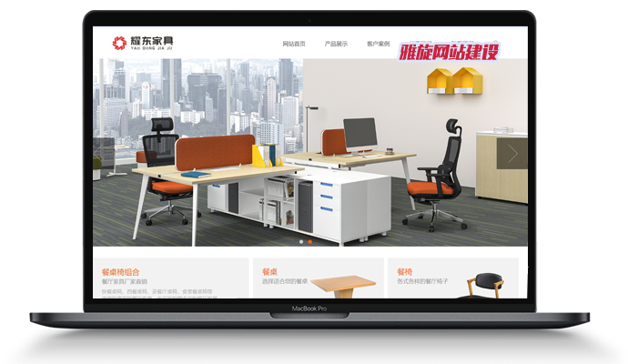 耀東家具