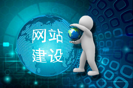 怎樣進(jìn)行網(wǎng)建設(shè)?